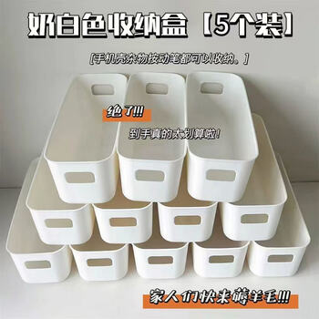 Cong first floor mobile phone case storage box divider artifact wardrobe cabinet storage drawer desktop long storage basket narrow long storage box drawer miscellaneous storage box white 5 pieces 25*8*9cm