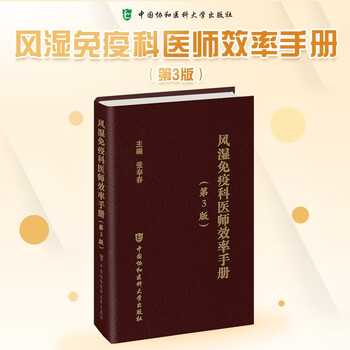 Rheumatology and immunology physician effectiveness manual (3rd edition)