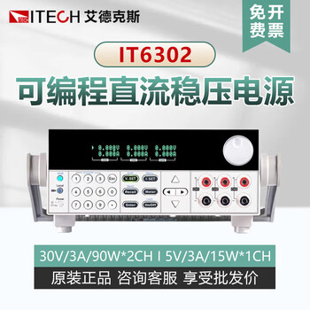 Itech dc regulated power supply it6302/it6322/6333a/63303 programmable three-way dc regulated power supply it6302 (30v/3a/90w)