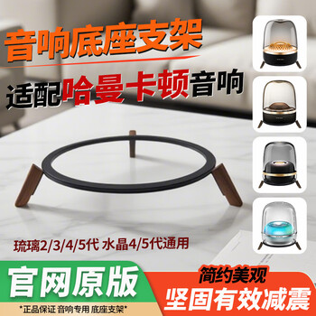 Yinyou original #base bracket is suitable for harman kardon glazed 2/3/4 generation crystal 5/6/7 audio lp100 desktop heightening shock-absorbing speaker solid wood metal bracket official website original version upgraded #base bracket original authentic | high-end quality