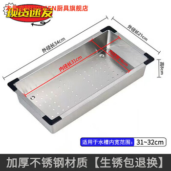 Mupusen stainless steel sink drain basket, sink drain basket, storage rack, washbasin, thickened filter bowl rack, bowl and chopsticks basket, thickened stainless steel drain basket, outer length 34cm, inner length 31cm, round hole