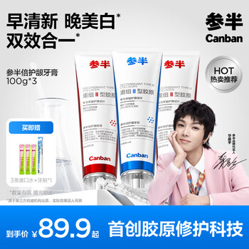 Half-time gum protection toothpaste, collagen gum protection, whitening, brightening, fresh breath, repairing tooth enamel, anti-sensitivity 100g*3