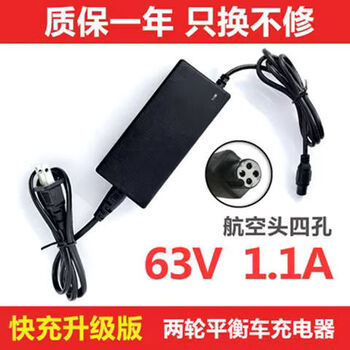 Electric balance car charger xiaomi no. 9 4-hole 3-hole universal cable no. 9 children's two-wheel three-hole plug 63v54 63v balance car charger (four holes)