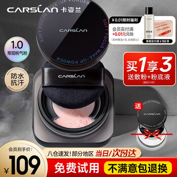 Carslan black magnetic loose powder setting powder oil-controlling waterproof and sweat-proof long-lasting non-removing makeup no sticky large capacity genuine big brand face powder 1.0 yuanqi-peach powder (dry skin/mixed skin)