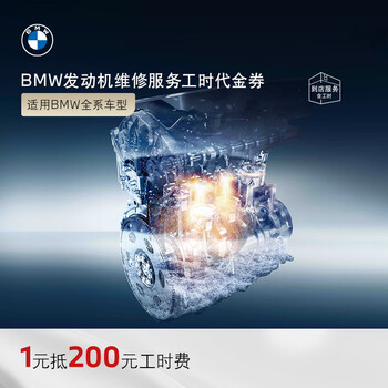 Bmw official original engine maintenance service coupons applicable to all models