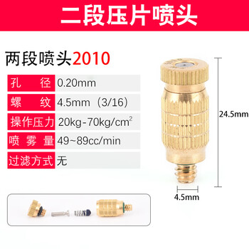 Wen yijia direct sales 3/16 high pressure atomizing nozzle dust removal humidifier spray textile factory breeding farm cooling and anti-drip two-stage nozzle 2010 50 pieces/box