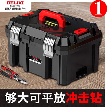 Delixi industrial-grade household multifunctional storage box set electrician impact drill hardware tool 24 inches_enlarged and widened solid type (impact drill can be placed flat) + parts box