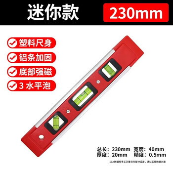 Sailotou high-precision mini mini multi-functional flat water ruler with strong magnet aluminum alloy ruler level mini 230mm strong magnet