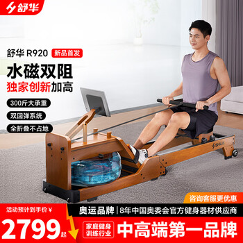 Shuhua (shua) rowing machine household water resistance magnetic control indoor sports fitness equipment water magnetic dual resistance adjustment foldable sh-r920 sh-r920 high-end wooden water resistance rowing machine