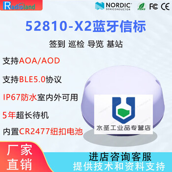 Bluetooth beacon ibeaconaoa positioning base station ble device module scenic spot guide indoor and outdoor inspection check-in 52810-x2pro (2477 battery) parameters can be modified without double-sided tape