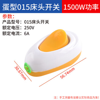 Household bedside switch high-power power supply hand-pinch boat-shaped push button led energy-saving lamp fan midway single control egg-shaped 015 bedside switch 1500w power no specifications