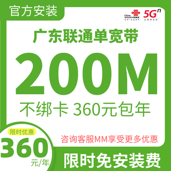China unicom guangdong broadband online handles gigabit fiber door-to-door installation of new network cables with no installation fee of 360 yuan/year 200m pure broadband single width