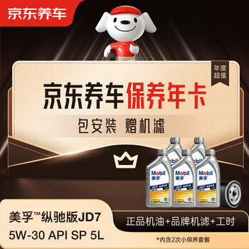 Jingdong car maintenance annual card mobil zongchi edition jd7 series 2nd annual card ready in store. 5w-30 api sp 5l