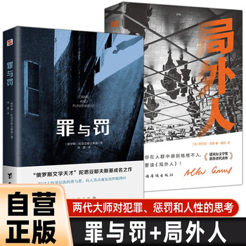 2 volumes in total, crime and punishment + the outsider, dostoevsky camus, world famous literary novel bestseller, foreign classic psychological novel, youth edition, extracurricular book for junior high school students