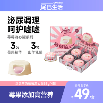 Tail life pigeon goat milk berry canned cat staple food canned adult and young cat wet food nutritional fattening cat canned food 65g*4