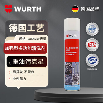 Wurth powerful degreasing parts cleaning agent enhanced large capacity 600ml automotive chain cleaning oil/bearing/brake cleaning agent evaporates quickly and does not damage metal