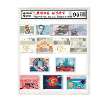 Haozangtianxia the beauty of mathematics series stamp rating