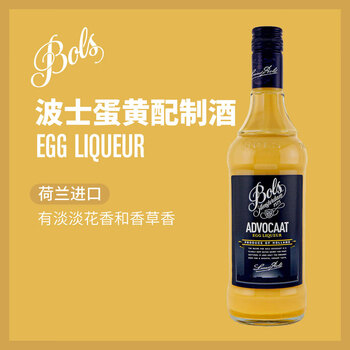 Bols foreign wine imported from the netherlands, egg yolk flavored liqueur 700ml, diy bartending, base wine, prepared wine, baking wine