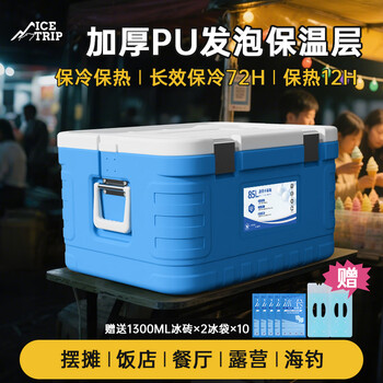 Ice trip commercial insulated box refrigeration large capacity food heat preservation stall insulated fishing box 85l blue (6 sides pu)