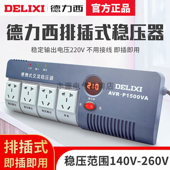 Delixi fully automatic single-phase ac voltage stabilizer household 220v power supply five-hole socket plug-in computer 5kw 1000w