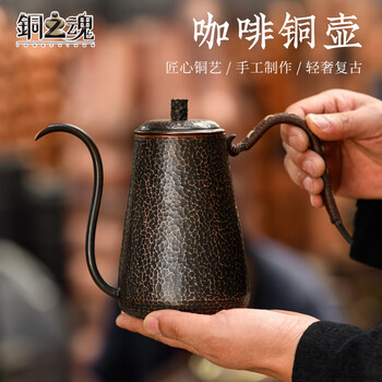 Copper soul coffee pot pure copper retro thickened creative copper kettle for making tea, boiling water, boiling tea and making coffee, household large capacity multi-purpose copper retro coffee pot 750ml