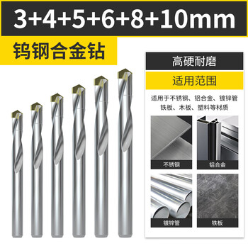 Tungsten steel drill bit, white steel alloy drill bit, stainless steel special steel plate, cast iron bench drill, drilling artifact, high-speed hole opening, set 3+4+5+6+8+10 mm, one each