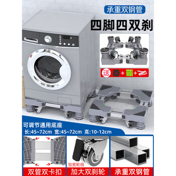 Sailoto quality washing machine base elevated rack movable washing machine base refrigerator tripod mat bracket full 8-link large panel 4 feet 4 double brake wheels fixed