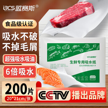 Lansais kitchen fresh absorbent paper steak, salmon, sashimi and fish special paper 20*21cm*100 pieces*2 pack