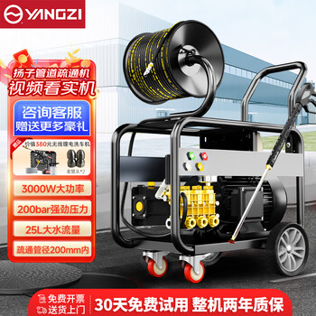Yangzi (yangzi) high-pressure pipe dredging machine, sewer pipe high-pressure cleaning machine, property community high-power dredging machine, municipal pipe water rat pipe dredging 220v 3kw 200bar 25l water flow