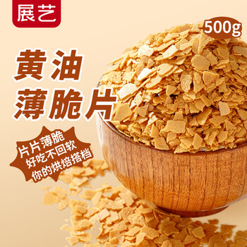 Zhanyi crisps (butter flavor) 500g cake decoration ice cream wood bran cup crushed biscuits commercial baking ingredients