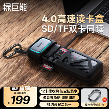 Green giant (llano) 4.0 high-speed card reader usb/type-c multi-function all-in-one sd/tf card storage suitable for mobile phones, computers, cameras, drones, and drones to read data flash card reader box ccd