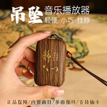 Zhuchen sings buddha great compassion music songs high definition sound quality mini plug-in 24 hours long battery life handheld durable elderly mind machine walkman wood grain color player + charger integrated card 1o8 songs with card