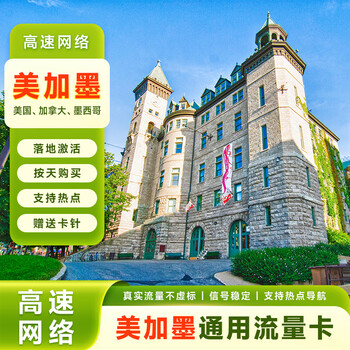 Next day delivery and invoicing annual card us canada mexico data card mobile phone card travel internet card 1gb high speed per day valid for 60 days - you can contact customer service to renew the number of data days