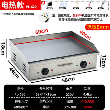 Electric griddle, special equipment for frying and grilling cold noodles, setting up stalls, gas-fired teppanyaki and steak, hand-caught cake machine, electric heating griddle 60*40cm, 4.4 kilowatts/thickness 8mm.