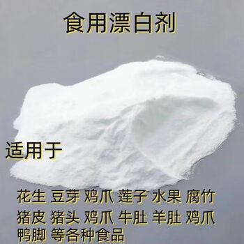 Edible bleach, food-grade yellowing agent, bean sprouts bleaching, antiseptic, fresh-keeping and brightening powder 1 catties