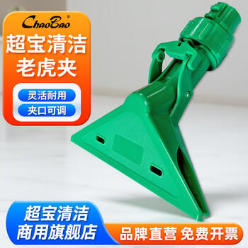 Baiyun chaobao tiger hotel cleaning clip rag towel mop head clip factory cleaning window corner high-altitude telescopic rod c-041 separate tiger clip