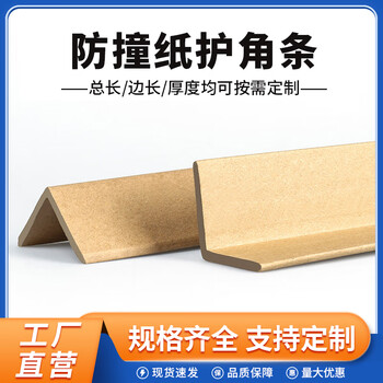 L-shaped paper corner strips, carton packaging, corner protection, anti-collision edge protection, cardboard, tile edge wrapping, cardboard corner strips, positive corner stair step decoration, 40*40*4mm, 1 meter (100 pieces)
