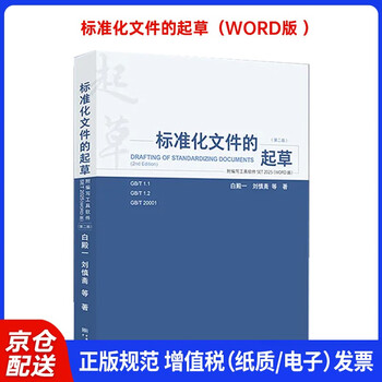 2025 new edition drafting of standardized documents (second edition) (with writing tool software word version) contains set 2025 writing software bai dianyi liu shenzhai (cannot be returned after opening)