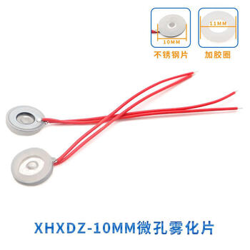 Humidifier microporous atomizing film 10_13.8_16_20_25mm energy-changing ultrasonic oscillator spray head universal 10mm atomizing film