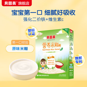 Beingmate infant rice cereal high-iron rice powder vitamin c plus iron baby food complementary food for 6 months and over nutritious rice cereal level 1 first taste first bite original flavor 200g*1 box