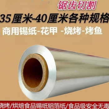 Clcey35cm wide tin foil commercial large roll barbecue special grilled fish 40cm oven household 35 aluminum foil paper 40cm wide tin foil width 40cm*25 micron thickness*1kg 45 meters