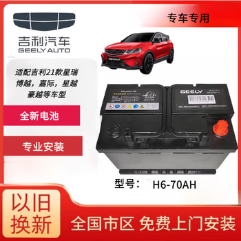 Leoch's original geely car battery is suitable for xingrui 21 models, bo yue jiaji xing yue l haoyue h6-70 geely original 70'an is suitable for 21 xing rui boyue