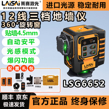 Laser laser's new 12-line level 6652 imported light source high-brightness high-precision thin line floor-mounting instrument ultra-bright rotating window green light 12-line lsg6652 dual electric