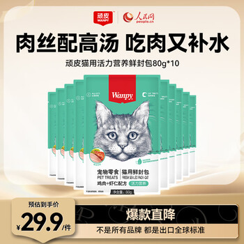 Wanpy cat snacks chicken and shrimp fresh packets 800g (80g*10 packs) cat wet food snacks for young cats