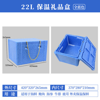 Epp foam box insulated box refrigerated box food grade commercial stall fresh seafood gift box packaging transport box 22 liters all blue