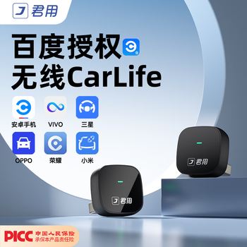 Junyong baidu carlife is suitable for vivo honor oppo xiaomi samsung android mobile phone smart car interconnection box p6 usb model jd logistics 30-day trial 2-year warranty