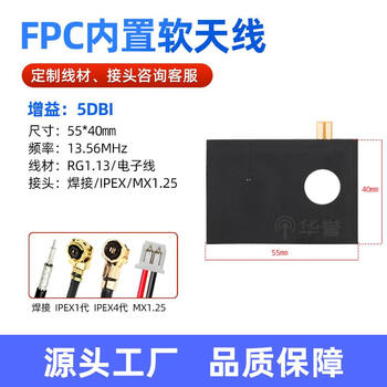 Soft board nfc antenna high gain rfid card recognition antenna 13.56m wireless radio frequency built-in fpc antenna fpc55*40 ipex generation 120