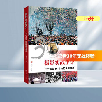 Practical notes on photography: a journalist’s 30 years of records and thoughts