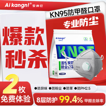 Iconi dust mask kn95 anti-formaldehyde special mask activated carbon anti-oil fume industrial dust haze independent 52 pieces