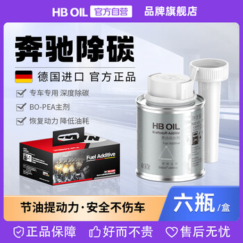 Hboil german imported mercedes-benz fuel treasure gasoline additive e-class s-class car carbon deposition cleaning agent 6 bottles